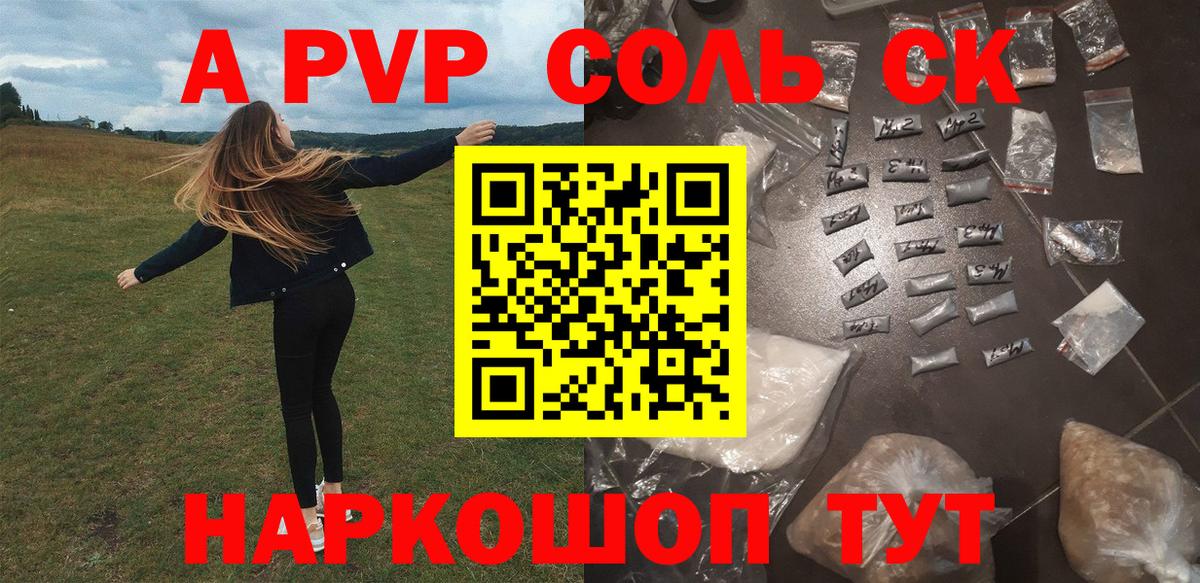 А ПВП крисы CK Похвистнево