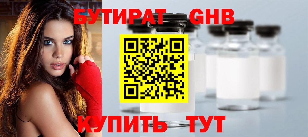 БУТИРАТ  Бутират GHB  Вход с VPN  Похвистнево 