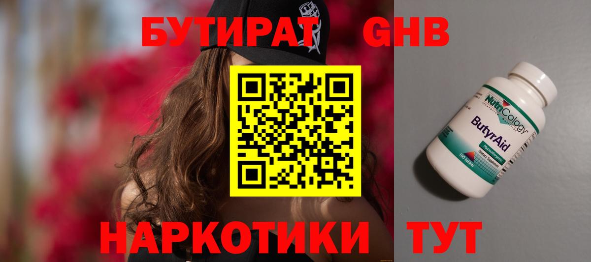 Бутират 99% Похвистнево