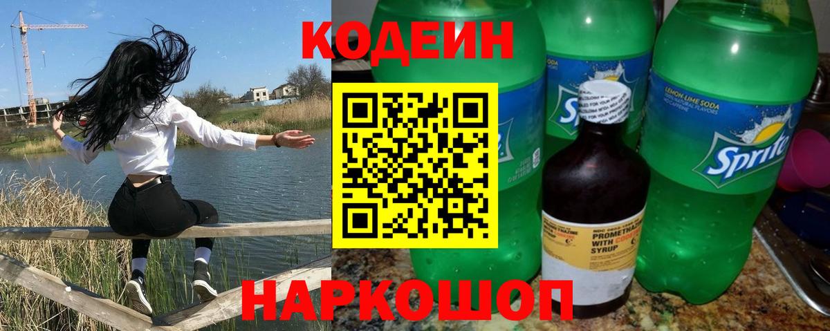 Кодеиновый сироп Lean Purple Drank Похвистнево