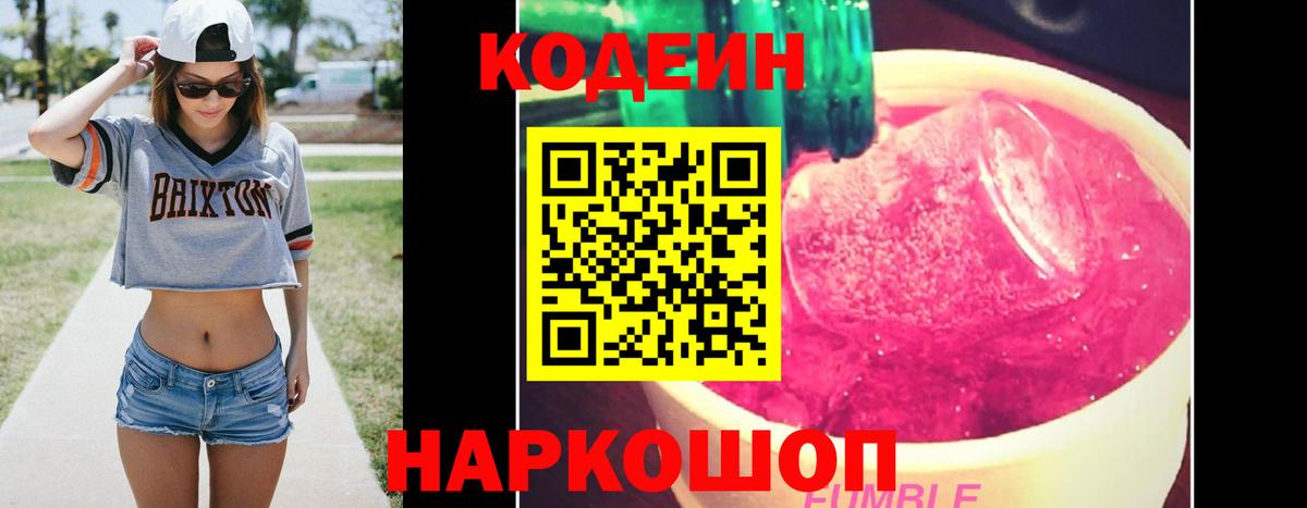 магазин продажи   Кодеин напиток Lean (лин)  Codein напиток Lean (лин)  Вход с VPN  Похвистнево 