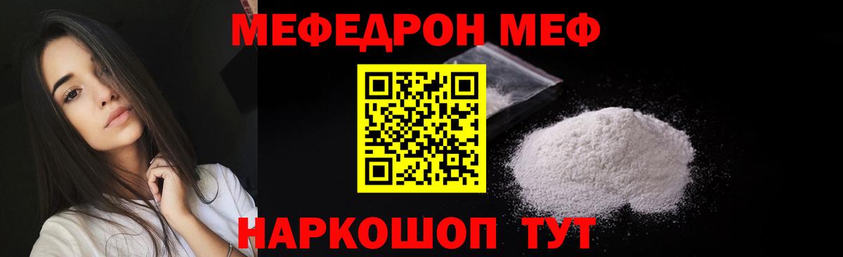 МЯУ-МЯУ  Мефедрон  Мефедрон mephedrone  Вход с VPN  Мефедрон mephedrone  Похвистнево 
