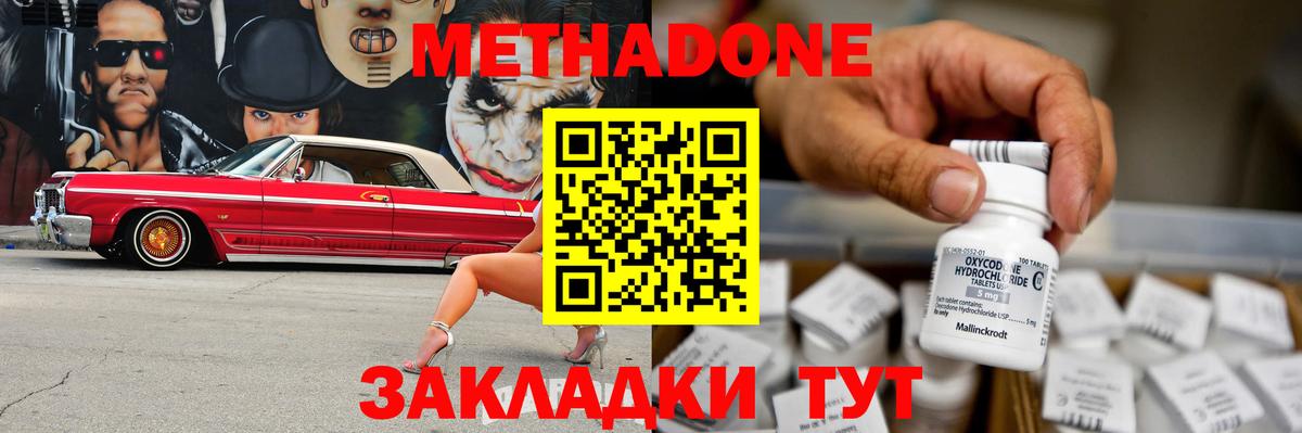 МЕТАДОН кристалл Похвистнево